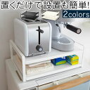 レンジ上ラック 耐熱 棚 ラック レンジ台 キッチン 台所 レンジ棚 トースター レンジラック 電子レンジ台 台所収納 キッチン収納 小物 レシピ雑誌 ラップ ...