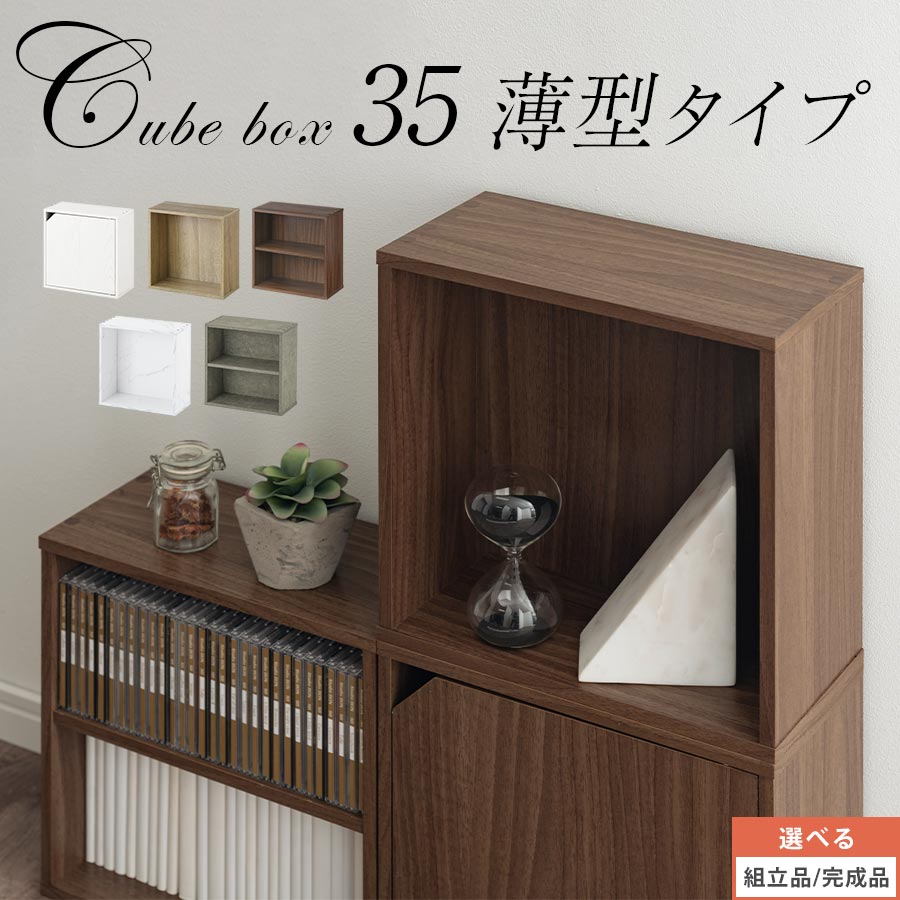 楽天neneno -ネネノ インテリア-ディスプレイラック 1段 キューブラック 収納 ラック シェルフ コミック収納ラック 本棚 浅 薄 ウッドラック 2段 カラーボックス 2段ボックス 文庫本 書籍 CDラック オープンラック 木製 スリム シンプル おしゃれ 【組立品/完成品が選べる】