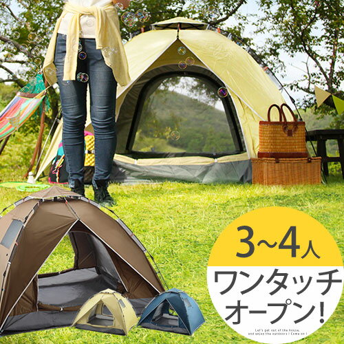 キャンプテント 山 海 野営 フェス 釣り アウトドア テント ワンタッチ 軽量 サンシェード uvカット 簡単 設置 窓付き 家族 ファミリーテント ワンタッチテント インナーシート 4人 3人 ドーム型テント 耐水 キャンプ用品 日よけ おしゃれ通販格安セール情報 楽天 通販