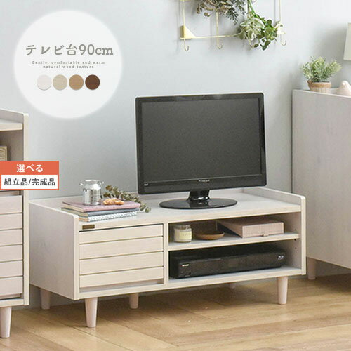 テレビ ボード TVボード コンパクト ホワイト/アイボリー/ナチュラル/ブラウン TVB018106