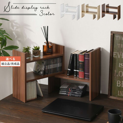 卓上ラック デスク上収納 約 幅40 〜 幅72 奥行18 高さ40 木製 薄型 2段 伸縮 全3色 【組立品/完成品が選べる】 KRA945039