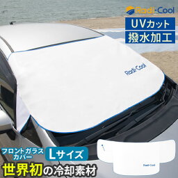 ラディクール Radi-Cool フロントガラスカバー 大型SUV ミニバン 撥水 UVカット Lサイズ ETC001570