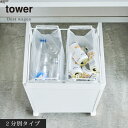 タワー ごみ箱 縦型 ごみ箱 おしゃれ ホワイト/ブラック DTB600088