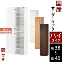 オーダーメイド 本棚 扉付 a4 マガジンラック 薄型 可動棚 木製 ハイタイプ 約 奥行32 幅38 幅39 幅40 棚 扉付き ラック ホワイト/ホワイトウッド/オーク/ウォールナット 【組立品/完成品が選べる】 ABE400099