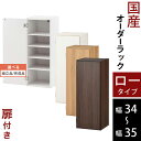 オーダーメイド 本棚 扉付 a4 マガジンラック 薄型 可動棚 木製 ロータイプ 約 奥行30 幅34 幅35 ホワイト/ホワイトウッド/オーク/ウォールナット 【組立品/完成品が選べる】 ABE400086