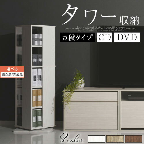 【組立品/完成品が選べる】 タワー