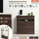 ケーブル収納 木製 薄型 棚付き コード通し サイドボード スリム おしゃれ 小サイズ/大サイズ ホワイト/オーク/オーク×ホワイト/ウォールナット/ウォールナ...