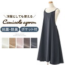 エプロン かぶる かぶり 着脱簡単 ワンピースエプロン 2WAY 着たまま かわいい 作業用 汚れ防止 ポケット ポリエステル100% キッチンエプロン 大人 おしゃれ レディース 無地 アイボリー/ベージュ/ピンクベージュ/ブラウン/チャコールグレー KET140135(4)