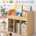 絵本棚 おもちゃ収納 おもちゃラック 玩具箱 本棚 大容量 省スペース ロータイプ 約 60cm コンパクト 3段 リビング収納 ディスプレイラック 収納棚 リ...