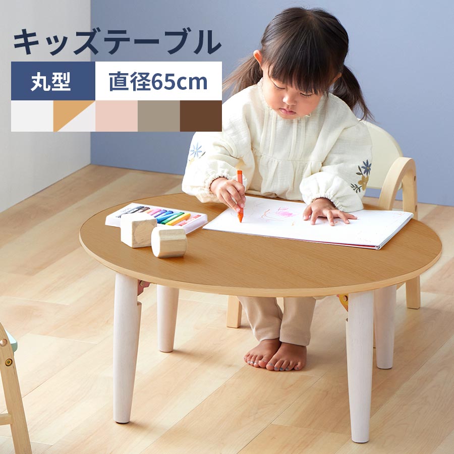 折りたたみ ローテーブル 子供家具 パソコン机 コンパクト お絵描き 食事 おままごと 積み木 約 直径65 高さ29cm リビング こども部屋 折れ脚式 ミニテーブル 天然木突板 木目調 ちゃぶ台 角丸…