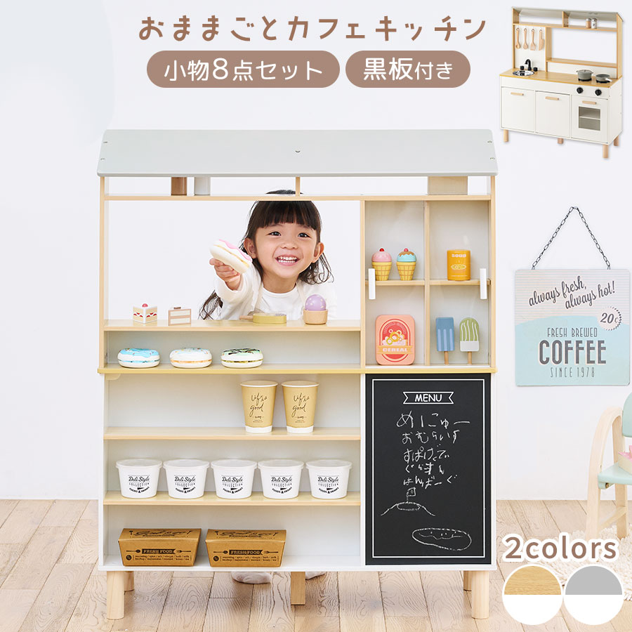 お店屋さんごっこ リバーシブル おままごと なりきり ごっこ遊び まねっこ キッチン 台所 ままごとセット ままごとキッチン 知育 付属品つき 木製 クッキング...