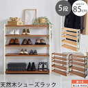 天然木 シューズラック 幅85 玄関ラック 下駄箱 木製棚 収納棚 オープン棚 オープンラック シューズボックス ロータイプ シューズ収納 最大 約20足 縦長 サイドフック付き ナチュラル×ホワイト/ブラウン×ホワイト/ブラウン×グレー 【組立品/完成品が選べる】 SBX100800