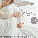 マイクロファイバー 掛け布団カバー 掛けカバー 無地 冬 秋 春 用 あったか寝具 静電気 防止 スナップボタン ファスナー 着脱簡単 シングル 布団カバー 洗えるカバー 冬用カバー 生地 柔らかい なめらか 吸湿発熱 静電気防止 白 茶 グレージュ/ホワイト BRG000443(3)