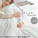 マイクロファイバー 掛け布団カバー 掛けカバー 無地 冬 秋 春 用 あったか寝具 静電気 防止 スナップボタン ファスナー 着脱簡単 ダブル 布団カバー 洗え...