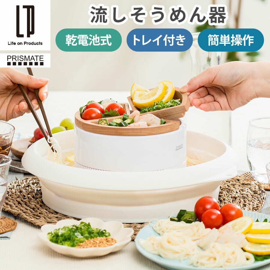 流しそうめんグッズ 流しそうめん器 ウッドトレイ付き たためるシリコンボウル 流しそうめん 器あり コンパクト 収納 省スペース 素麺流し 自動 回転 電池式 コードレス 卓上サイズ 操作簡単 友達 家族 パーティー アウトドア 子供会 誕生日会 キャンプ 夏休み おしゃれ ホワイト ELE000129