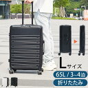 折りたたみスーツケース 軽量 3泊4日 65L TSAロック 海外旅行 国内旅行 ハードケース コロコロ キャリー バッグホルダー フック付 ドリンクホルダー ...
