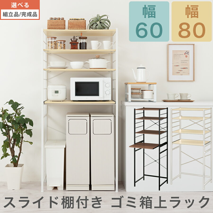 楽天市場】ゴミ箱 上 収納 ラック(ブランド(インテリア)ぼん 楽天市場】ゴミ箱 上 収納 ラック(ブランド(インテリア)ぼん