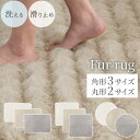ファー ラグ 円形 ラグマット 四角 130×190/190×190/200×240/円形140/円形200 マイクロファイバー フェイクファー なめらか ポリ...