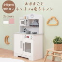 お料理 お食事 おままごと ごっこ遊びトイ ままごと コンパクト 台所 おもちゃ 収納棚 ラック 木製 ままごとセット ままごとキッチン おままごとキッチン 楽しい 知育 蛇口 シンク オーブン風 電子レンジ風 換気扇 鍋 フライパン 皿 包丁 調理器具 ホワイト/ピンク ETC001710