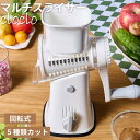 回転式 スライサー 野菜スライサ スライサーセット 野菜カッター スライスカッター キッチンスライサー 調理器セット 細切り 薄切り 波形カット おろし器 滑り止め 多機能 キッチンツール 野菜 果物 料理 時短 調理器具 便利 調理 家事 グッズ ホワイト KET140141
