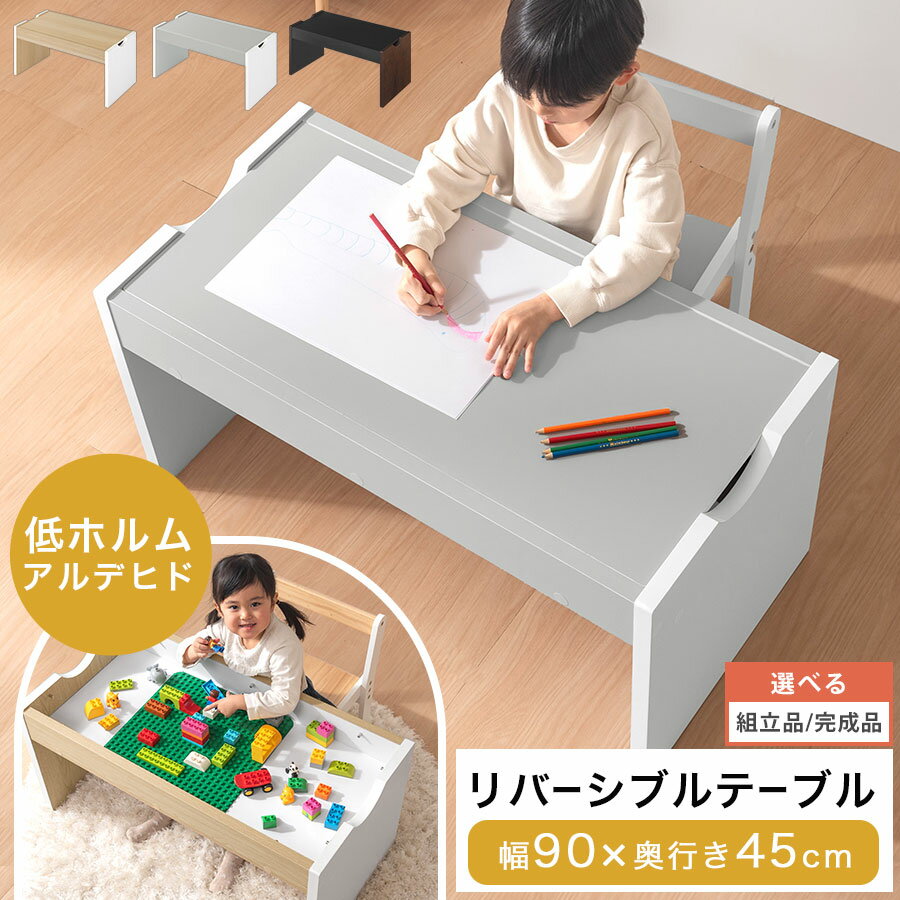 プレイテーブル 枠付き レゴ遊び 積み木遊び 子供テーブル 収納付き 箱型 2WAY 天板リバーシブル チャイルドデスク 90×45cm 木製 頑丈 ホワイト×...