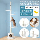 キャットウォーク 高さが変えられる キャットタワー パーツ 組み換え 4WAY 低ホルムアルデヒド 安定性試験 据え置き型 天井突っ張り おもちゃ つめとぎ ハウス 付き 天然麻紐 猫 かわいい ふわふわ 階段 ステップ 見晴らし台 猫グッズ 寝室 リビング 北欧 ホワイト ETC001713