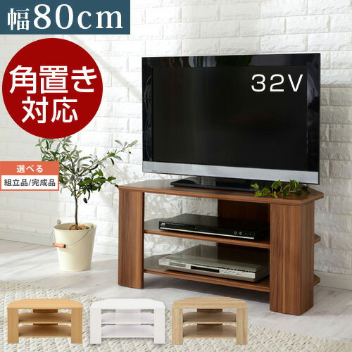 【組立品/完成品が選べる】 テレビ