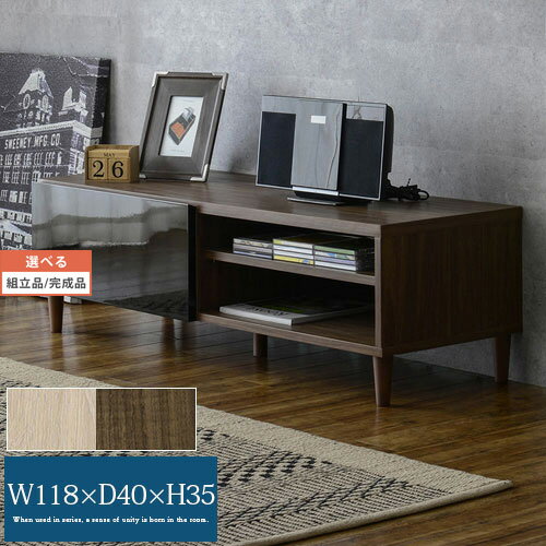 ローボード テレビ 台 AVボード 約 幅118 奥行40cm 高さ35cm テレビ台 収納 おしゃれ アイボリー/ブラウン 【組立品/完成品が選べる】 TVB018109
