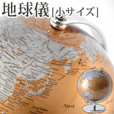 楽天neneno -ネネノ インテリア-地球儀 世界地図 ちきゅうぎ 学習 勉強 英語表記 コンパクト ミニ 卓上 回る globe 大人 子供 子ども 青 白 黒 ブルー ブラック ホワイト バースデー おしゃれ 小