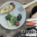 お皿 丸型 プレート 190mm 4点セット おうちカフェ 食器 食洗機 バンブーファイバー シンプル プレゼント ギフト 贈り物 アウトドア キャンプ キッズ 大人 おしゃれ 可愛い 北欧 西海岸 kinto キントー ブラック/ベージュ/レッド GAR000108