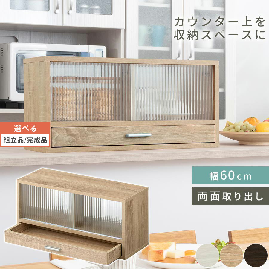 【組立品/完成品が選べる】 キッチ