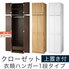 【組立品/完成品が選べる】 コートハンガー 扉付き 上置棚 付き つっぱり式 棚 扉付き ラック 全3色 LRAUW0510