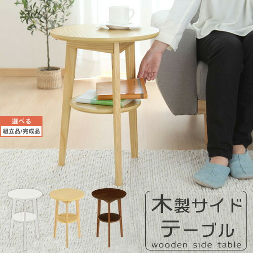 【組立品/完成品が選べる】 テーブ