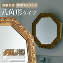 【ハンドメイド仕上げ】 鏡 壁掛け アンティーク風 壁掛け鏡 八角形 八角鏡 ミラー 八角 ウォールミラー 化粧鏡 洗面 飛散防止 ヨーロピアン スタンドミラー...