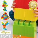 オモチャ ブロック おもちゃ 大きい 玩具 知育玩具 パズル カラフル 大型 カラーブロック 遊具 ビッグ 子ども 子供 1歳 2歳 3歳 贈り物 誕生日 プレゼント 男の子 女の子 ロボット 飛行機 おしゃれ 48ピース