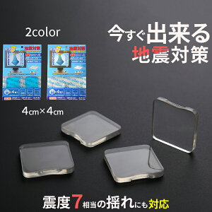 耐震マット おしゃれ 40×40 耐震 ジェル ズレ 粘着 固定 転倒 落下 防止 貼るだけ 転倒防止マット 耐震シール 地震 転倒防止 滑り止め