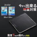 耐震マット おしゃれ 100×100 耐震 ジェル ズレ 粘着 固定 転倒 落下 防止 貼るだけ 転倒防止マット 耐震シール 地震 転倒防止 滑り止め 耐震グッ...