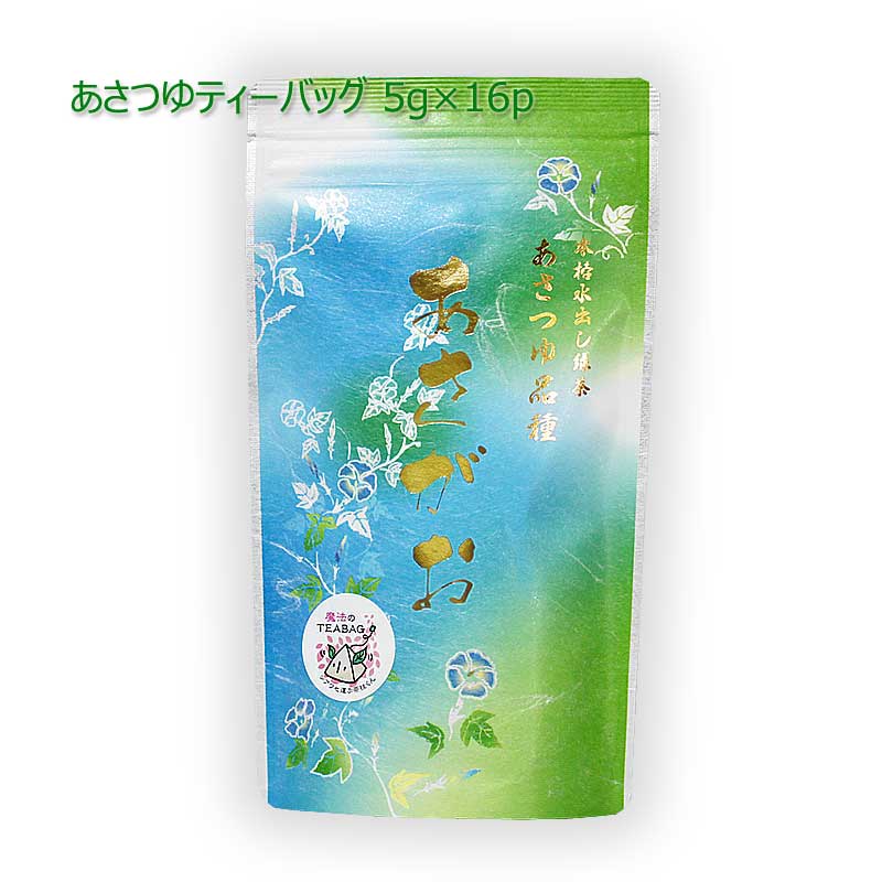 あさつゆティーバッグ[あさがお] 5g×16p｜鹿児島茶 煎茶 深むし茶 ティーパック 茶葉 冷茶 水出し茶 お茶 緑茶 日本茶 B046のサムネイル