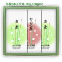 2025年 新茶 お茶 ギフト|新茶ギフト#34 極かりがね茶 極上八女茶 極上知覧茶 セット 90g 100g×2|雁ヶ音茶 白折茶 茎茶 ブレンド茶 八女茶 福岡 鹿児島茶 リーフティ 茶葉 セット ギフトセット 内祝 法事 贈り物 プレゼント お茶 緑茶 日本茶