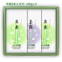 新茶 お茶 ギフト|新茶ギフト#35 極上八女茶 極上知覧茶 極上玉露(八女伝統本玉露) セット 100g×3|八女茶 福岡 玉露 鹿児島茶 煎茶 深むし茶 リーフティ 茶葉 セット ギフトセット 内祝 法事 贈り物 プレゼント お茶 緑茶 日本茶