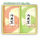 あららぎ包み2本セット。美しい和紙あららぎ包み(横幅が細く、すっきりしたタイプ)で包装したワンランク上のギフトセット。上かりがね茶と爽やかな香りとすっきりした味わいの特上八女茶(福岡産)を詰め合わせにしました。お値段もお手頃ですので慶事から法事まで幅広くお使い頂けます。箱・包装費込み。ご希望により無料で慶事・仏事用熨斗、手提げ袋をお付け致します。慶事などのメッセージカード、法事のご挨拶状(はがき・奉書)についても対応出来ますのでお気軽にご相談下さい。宅急便のみ対応。和紙あららぎ包みの柄は予告なく変更になる場合がございます。予めご了承下さい 〔ギフト内容詳細〕 上かりがね茶 90g 特上八女茶 100g 和紙あららぎ包み 2包 箱、包装代 用途例｜お祝い 内祝い お礼 ご挨拶 粗品 快気祝い お中元 お歳暮 お年賀 誕生日祝い 結婚祝い 出産祝い お返し 引き出物 入園祝い 入学祝い 就職祝い 昇進祝い 退職祝い 引越し 新築 開店祝い お見舞い 記念日 長寿祝い お供え 志 仏事 弔事 香典返し 福袋 初売り バレンタイン ひなまつり ホワイトデー こどもの日 母の日 父の日 敬老の日 ハロウィン クリスマス 年越し お正月ほっと一息つき急須でゆったりと美味しいお茶を淹れる。なんとも贅沢な時間ですね。日本茶は季節を問わず誰でも美味しく頂けますし、また保存でも出来ますのでお歳暮、お中元、お祝い、または法事など贈り物の人気商品です。先様が必ず喜ばれる日本茶、緑茶のギフト。いりえ茶舗のおすすめの定番ギフトです。 人気のかりがね茶、八女茶、知覧茶、八女玉露などを詰め合わせにしたいりえ茶舗特選ギフト商品です。箱・包装費込み。ご希望により無料で慶事・仏事用熨斗、手提げ袋をお付け致します。慶事などのメッセージカード、法事のご挨拶状（はがき・奉書）についても対応出来ますのでお気軽にご相談下さい。宅急便のみ対応。