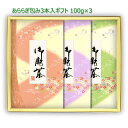 あららぎ包み3本セット。可愛い和紙あららぎ包み(横幅が広く、上品なタイプ)で包装したワンランク上のギフトセット。爽やかな香りとすっきりした味わいの特上八女茶(福岡産)、香ばしくてコクのある味わいの特上知覧茶(鹿児島産)、爽やかな覆香(おおいが)と玉露の風味が気軽に愉しめる特上かぶせ茶 熱湯玉露(福岡産)を詰め合わせにしました。お茶好きな方へのギフトとして慶事から法事まで幅広くお使い頂けます。箱・包装費込み。ご希望により無料で慶事・仏事用熨斗、手提げ袋をお付け致します。慶事などのメッセージカード、法事のご挨拶状(はがき・奉書)についても対応出来ますのでお気軽にご相談下さい。宅急便のみ対応。 〔ギフト内容詳細〕 特上八女茶 100g 特上知覧茶 100g 特上かぶせ茶(熱湯玉露) 100g 和紙あららぎ包み 3包 箱、包装代 用途例｜お祝い 内祝い お礼 ご挨拶 粗品 快気祝い お中元 お歳暮 お年賀 誕生日祝い 結婚祝い 出産祝い お返し 引き出物 入園祝い 入学祝い 就職祝い 昇進祝い 退職祝い 引越し 新築 開店祝い お見舞い 記念日 長寿祝い お供え 志 仏事 弔事 香典返し 福袋 初売り バレンタイン ひなまつり ホワイトデー こどもの日 母の日 父の日 敬老の日 ハロウィン クリスマス 年越し お正月ほっと一息つき急須でゆったりと美味しいお茶を淹れる。なんとも贅沢な時間ですね。日本茶は季節を問わず誰でも美味しく頂けますし、また保存でも出来ますのでお歳暮、お中元、お祝い、または法事など贈り物の人気商品です。先様が必ず喜ばれる日本茶、緑茶のギフト。いりえ茶舗のおすすめの定番ギフトです。 人気のかりがね茶、八女茶、知覧茶、八女玉露などを詰め合わせにしたいりえ茶舗特選ギフト商品です。箱・包装費込み。ご希望により無料で慶事・仏事用熨斗、手提げ袋をお付け致します。慶事などのメッセージカード、法事のご挨拶状（はがき・奉書）についても対応出来ますのでお気軽にご相談下さい。宅急便のみ対応。