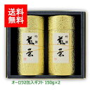 八女茶 ギフト#89 オーロラ 2缶セット(極上八女茶 極上知覧茶) 150g×2｜八女茶 福岡 鹿児島茶 煎茶 深むし茶 リーフティ 茶葉 セット ギフトセット 新茶ギフト 内祝 法事 贈り物 プレゼント お茶 緑茶 日本茶