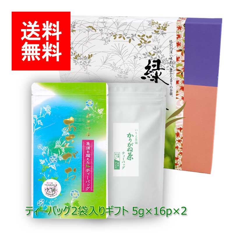 お中元 初盆 お茶 ギフト｜夏ギフト#66 あさつゆ[あさがお] かりがね ティーバッグ セット 5g×16p×2｜雁ヶ音茶 白折茶 茎茶 ブレンド茶 鹿児島茶 ティーパック 茶葉 ギフトセット 新茶ギフト 御祝 御礼 お中元 法事 初盆 お茶 緑茶 日本茶 L3066