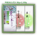 新茶 お茶 ギフト|冬ギフト#10 冬茶ものがたり(かりがね茶) 上かりがね茶 特上八女茶 セット 90g 100g×2|雁ヶ音茶 白折茶 茎茶 ブレンド茶 八...