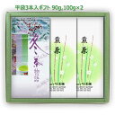 新茶 お茶 ギフト|冬ギフト#11 冬茶ものがたり(かりがね茶) 特上八女茶 特上知覧茶 セット 90g 100g×2|雁ヶ音茶 白折茶 茎茶 ブレンド茶 八女...