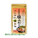 あごだし[極みだし] 八女玉露入り 8g×15p｜八女茶 福岡 玉露 煎茶 深むし茶 内祝 法事 贈り物 粉末だし あごだし 玉露 お茶 緑茶 日本茶