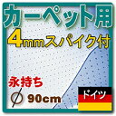 カーペット上専用円形90cm ドイツ バイエル社製 チェアマット チェアーマット 椅子マット