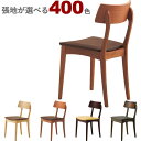 木製ダイニングチェア(アデス)ADES クレス おしゃれ(CRES) 脚カット可能【カラーオーダー 張地が選べる】【フレームカラー3色:NA/3N/1N/AC】...