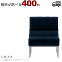 【張地が選べる】スチールレッグ 一人掛けラウンジチェア・ソファ(スティロM)STYLO クレス おしゃれ(CRES)